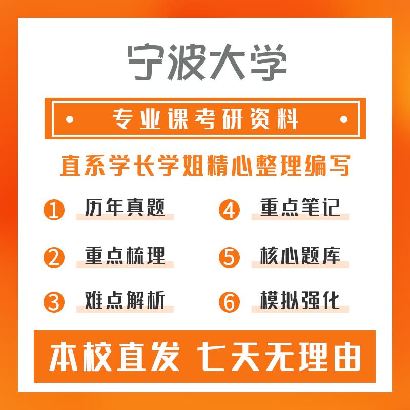 宁波大学新闻与传播(专硕)334新闻与传播专业综合能力考研资料基础版