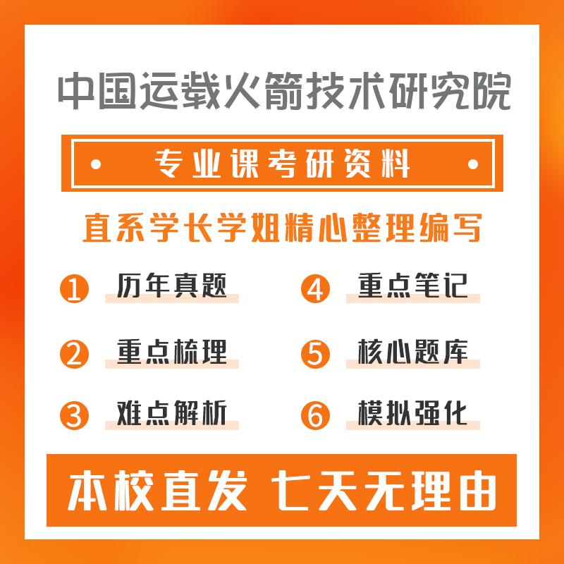 中国运载火箭技术研究院仪器科学与技术903信号与系统重点习题及解析