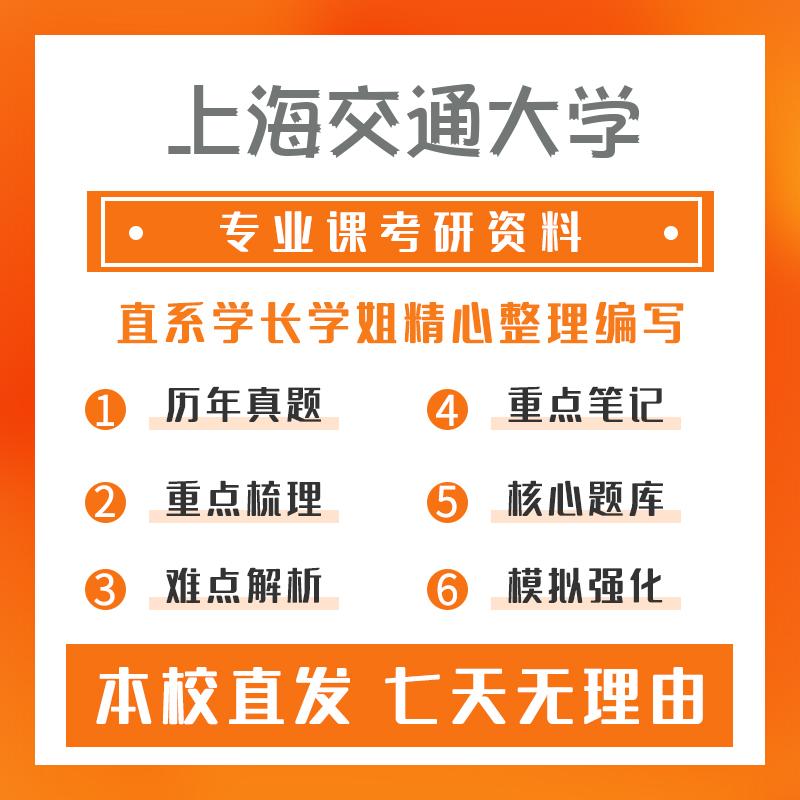 上海交通大学生物学951生物化学与分子生物学重点习题及解析