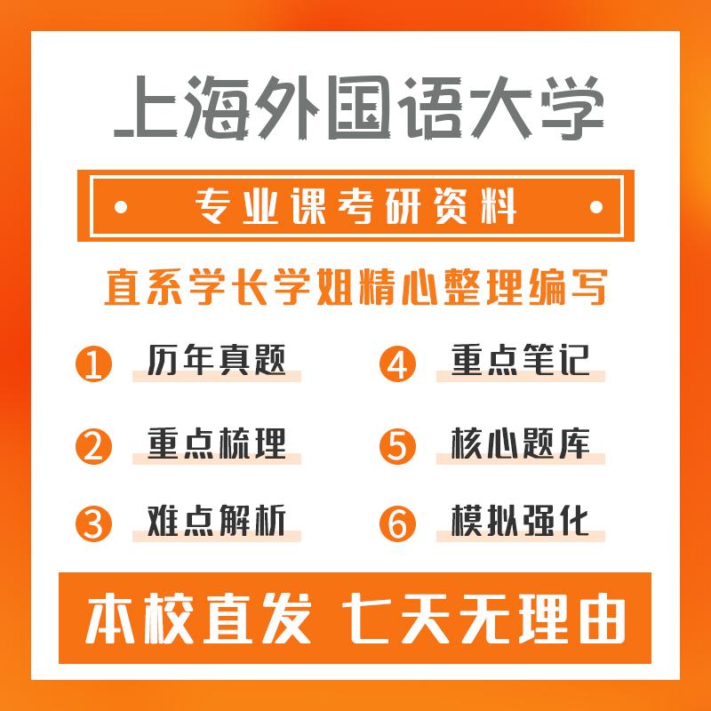 上海外国语大学比较文学与世界文学822文学专业基础重点习题及解析