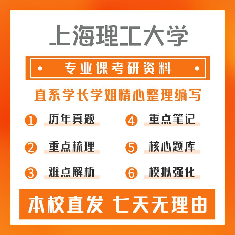 上海理工大学机械(专硕)820机械原理真题和笔记