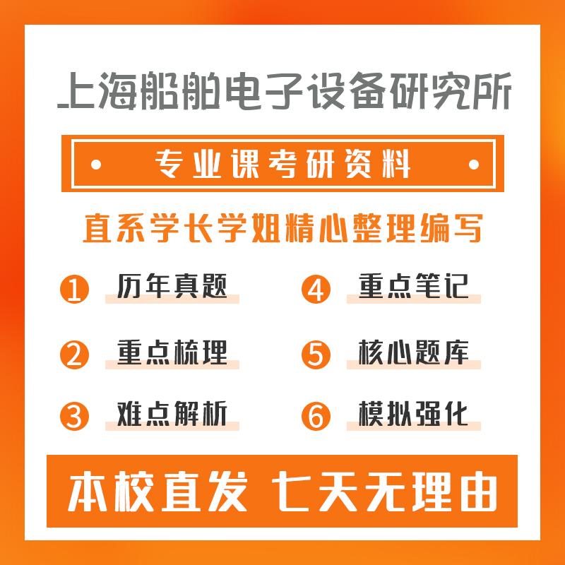 上海船舶电子设备研究所水声工程801声学基础真题和笔记