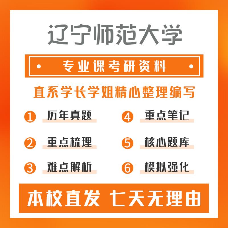 辽宁师范大学分析化学719有机化学重点习题及解析