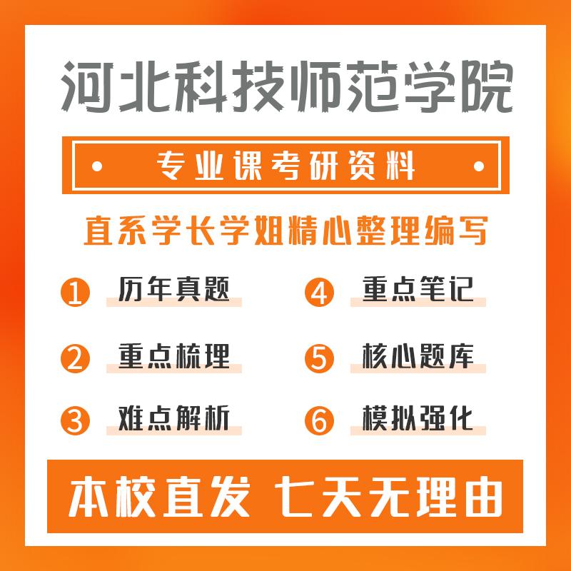 河北科技师范学院有机化学613有机化学重点习题及解析