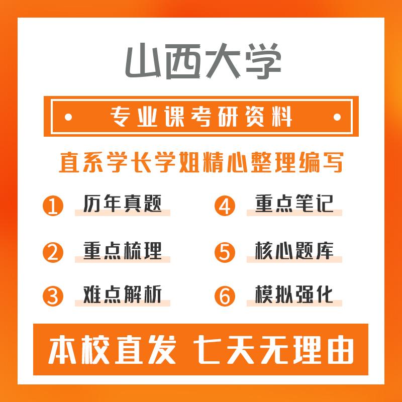 山西大学外国语言学及应用语言学827英美文学与翻译重点习题及解析