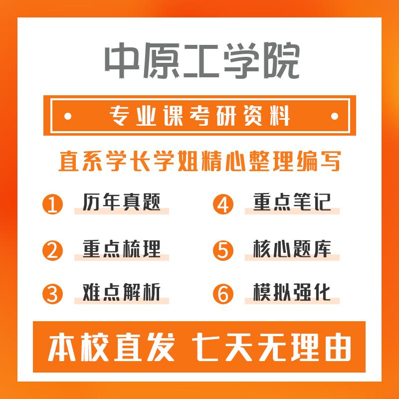 中原工学院马克思主义中国化研究612马克思主义基本原理重点习题及解析