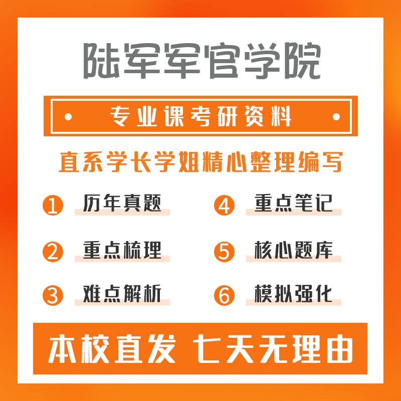 陆军军官学院兵器科学与技术808机电一体化技术基础重点习题及解析