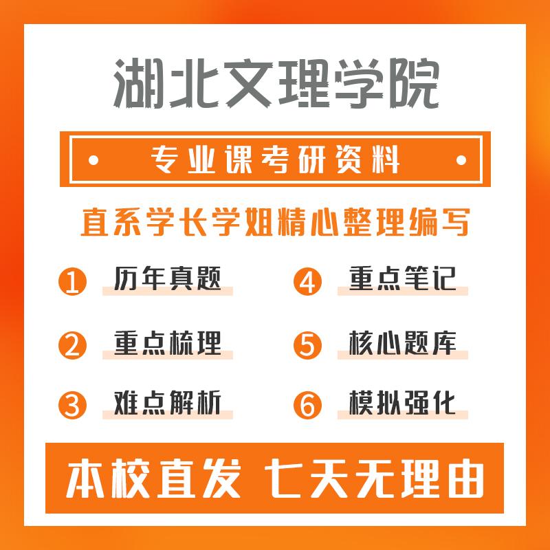 湖北文理学院中国古代文学702中外文学史重点习题及解析