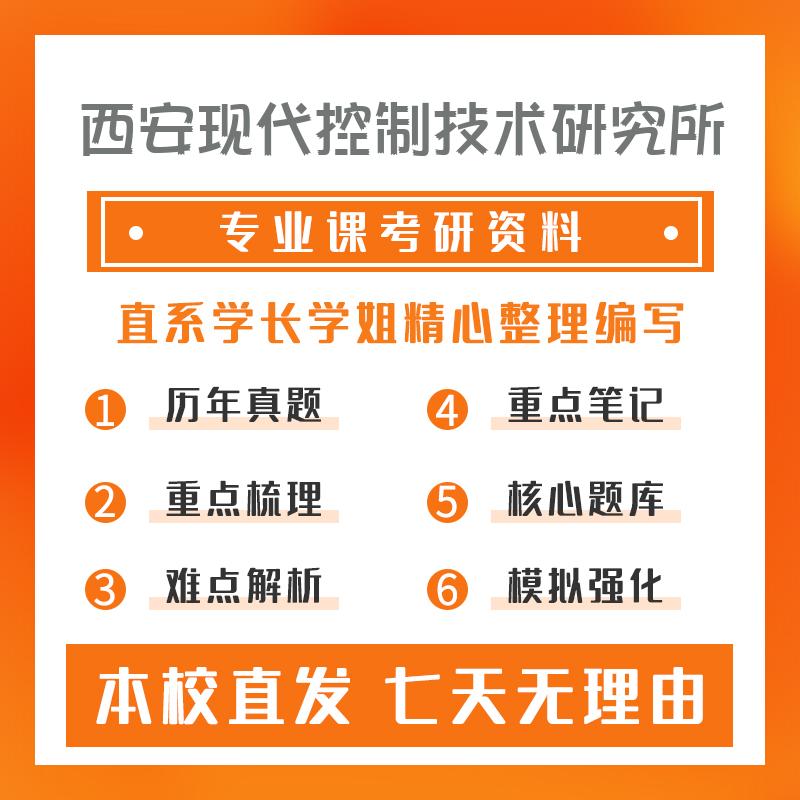 西安现代控制技术研究所武器系统与运用工程804工程力学真题和笔记