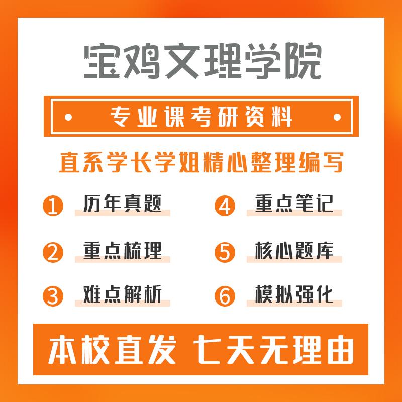 宝鸡文理学院自然地理学806自然地理学重点习题及解析