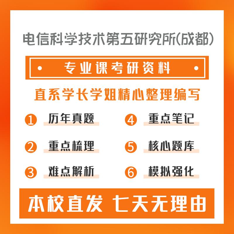 电信科学技术第五研究所(成都)信号与信息处理901通信原理重点习题及解析