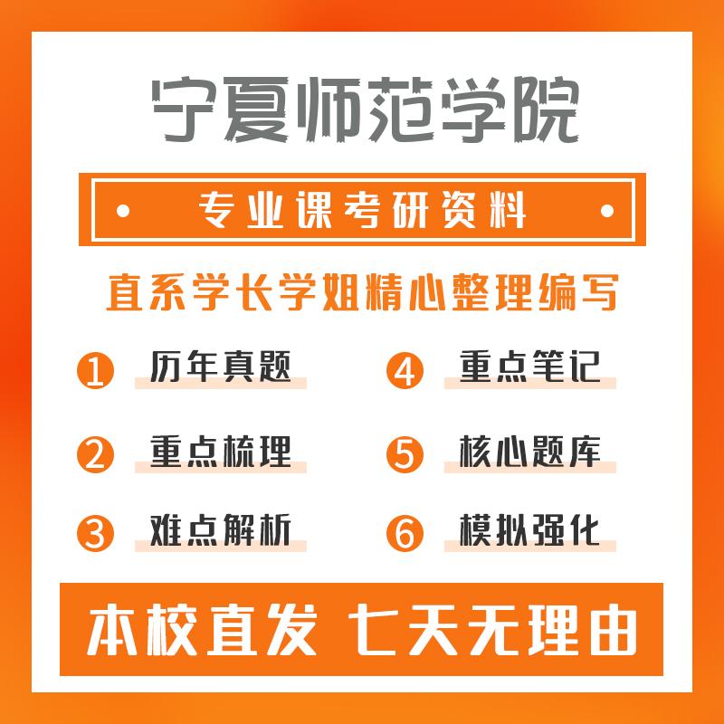 宁夏师范学院学科教学(英语)803英语专业综合考研资料强化版