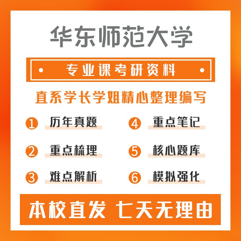 华东师范大学学科教学（数学）816高等数学考研真题