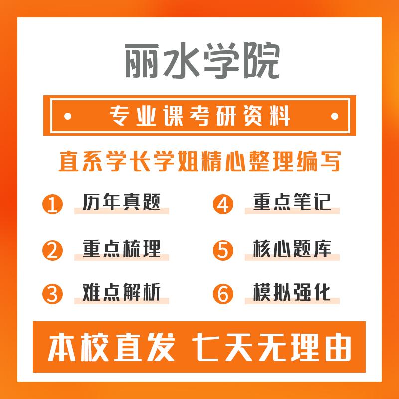 丽水学院机械工程885机械原理考研初试资料