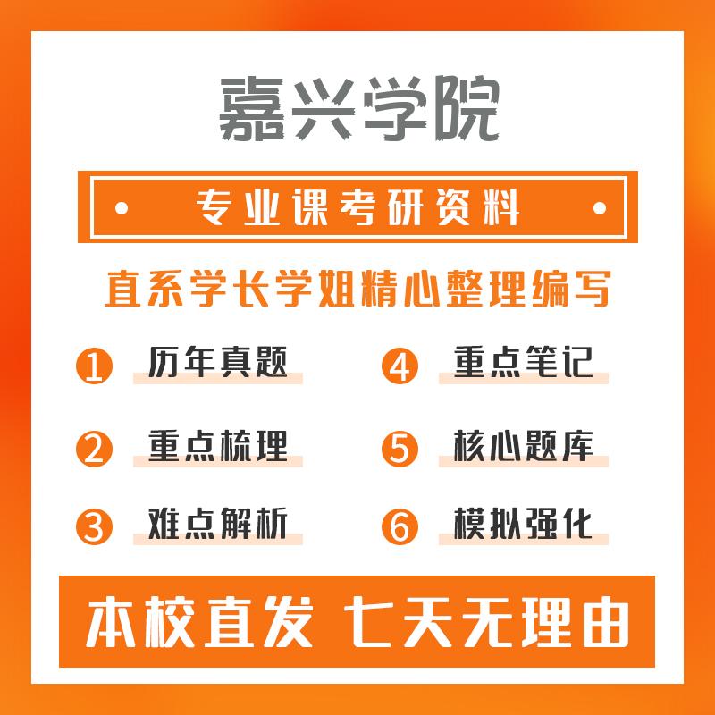 嘉兴学院资源与环境809环境工程学考研重点笔记