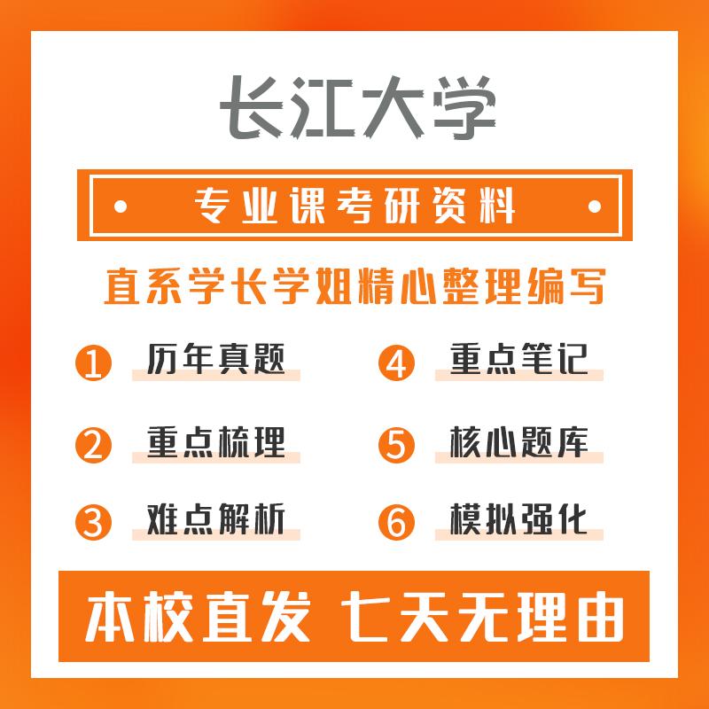 长江大学风景园林344风景园林基础考研初试资料