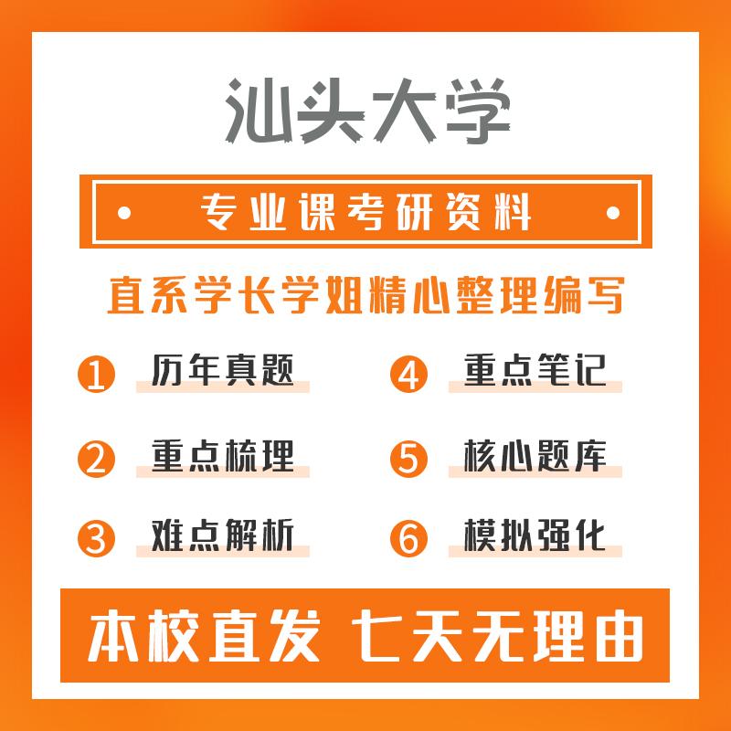 汕头大学计算机技术408计算机学科专业基础考研初试资料