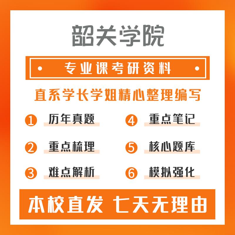 韶关学院农业804土壤肥料学考研重点笔记