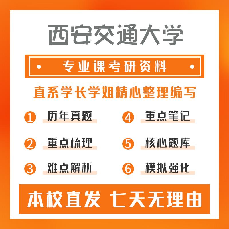 西安交通大学控制工程871自动控制理论基础（含现代控制）考研真题