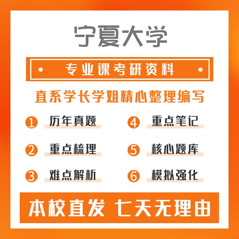 宁夏大学资源与环境828环境化学考研重点笔记