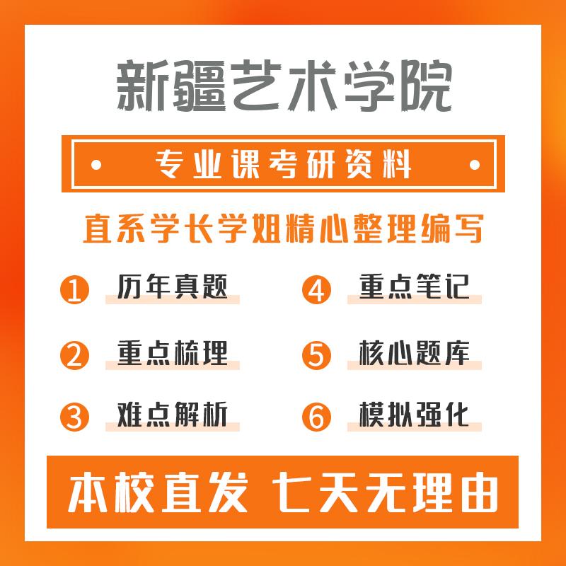 新疆艺术学院美术与书法711中外美术史考前模拟冲刺卷(3套)