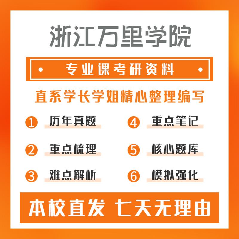 浙江万里学院智能科学与技术835数据结构考研重点笔记