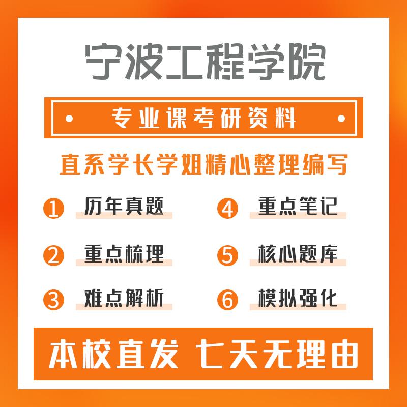 宁波工程学院应用统计432统计学考研初试资料