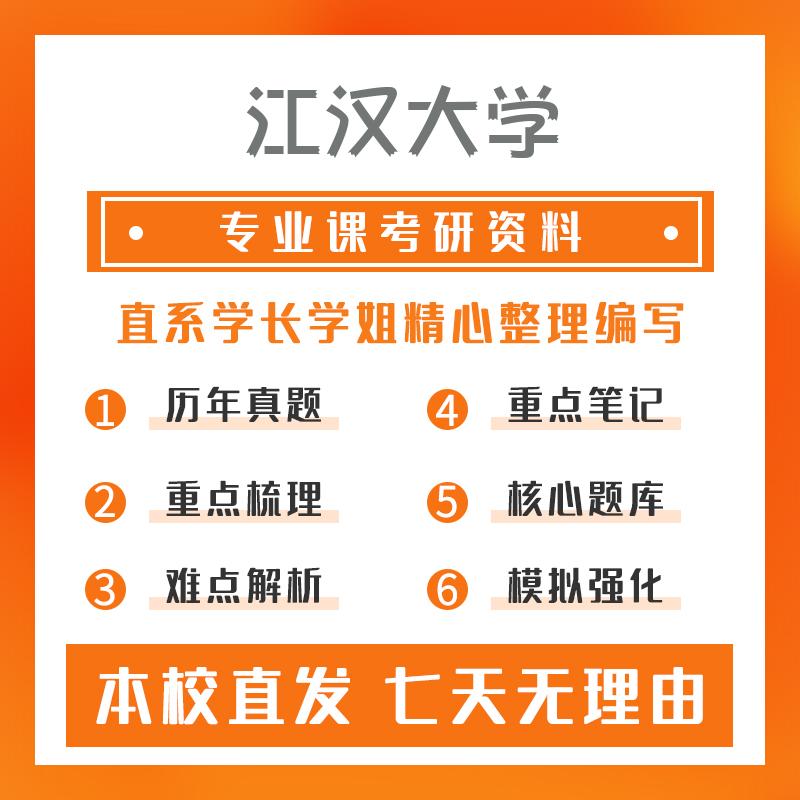 江汉大学戏剧与影视714艺术理论考研重点笔记