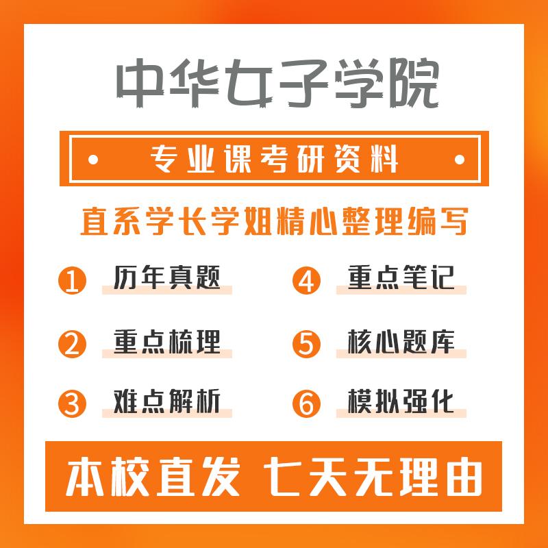 中华女子学院法律（法学）397法律硕士专业基础（法学）考研初试资料