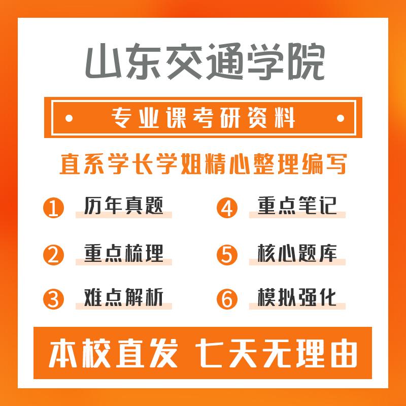 山东交通学院机器人工程807C语言考前模拟冲刺卷(3套)