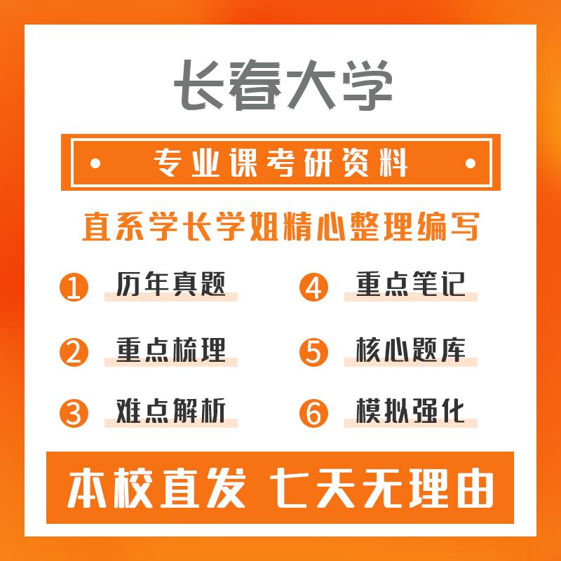 长春大学农业管理342农业知识综合四考研真题