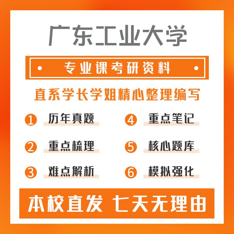 广东工业大学日语笔译359翻译基础（日语）考研重点笔记