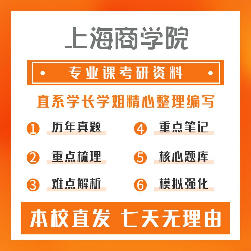 上海商学院金融431金融学综合考前模拟冲刺卷(3套)