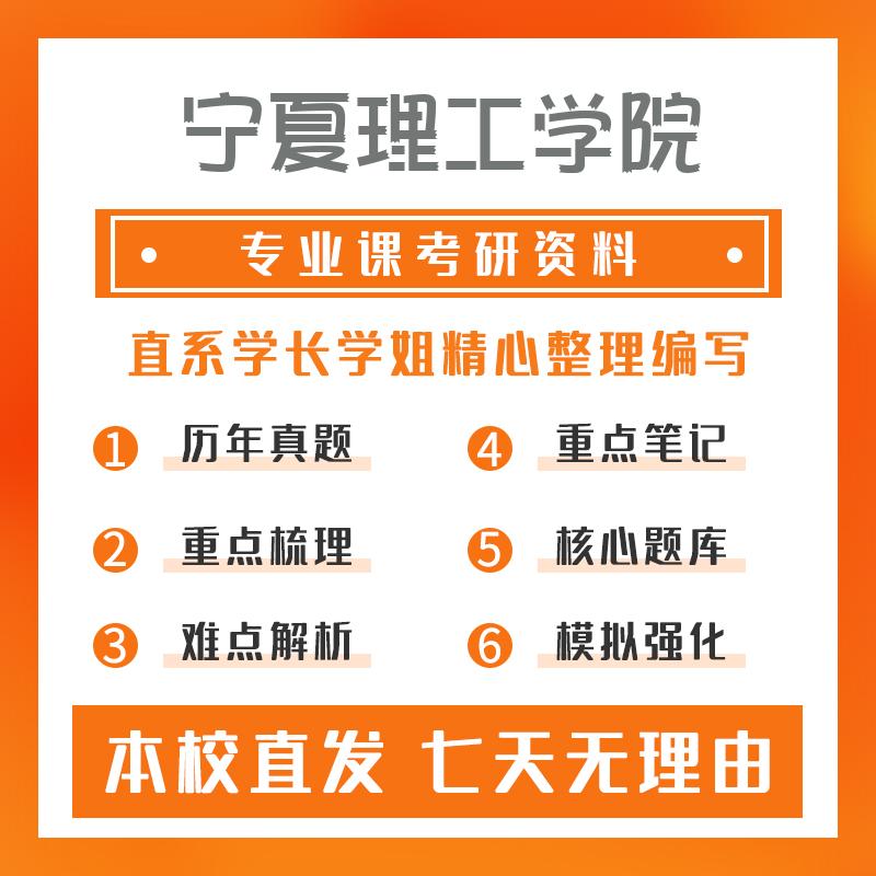 宁夏理工学院材料工程805材料科学基础考研真题