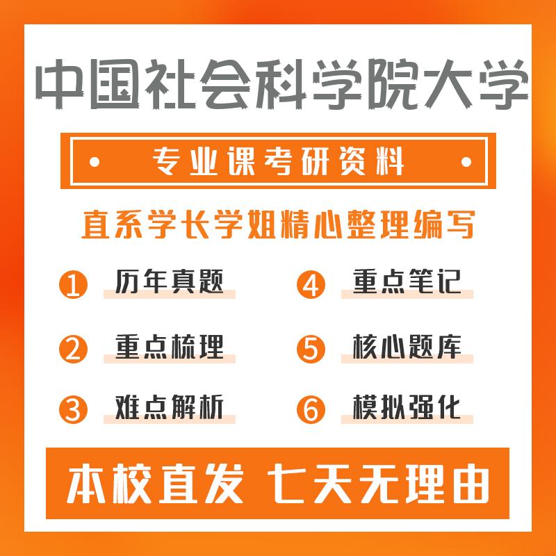 中国社会科学院大学考古学716考古学基础考研重点笔记