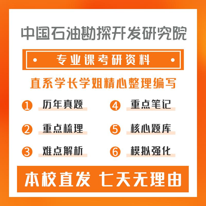 中国石油勘探开发研究院井下控制工程886自动控制原理考研初试资料